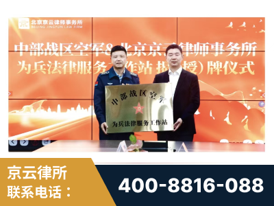 应城-北京京云律师事务所与《北京晚报》达成战略合作